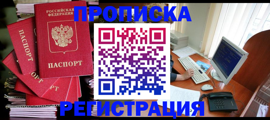 прописка для военкомата в Абинске