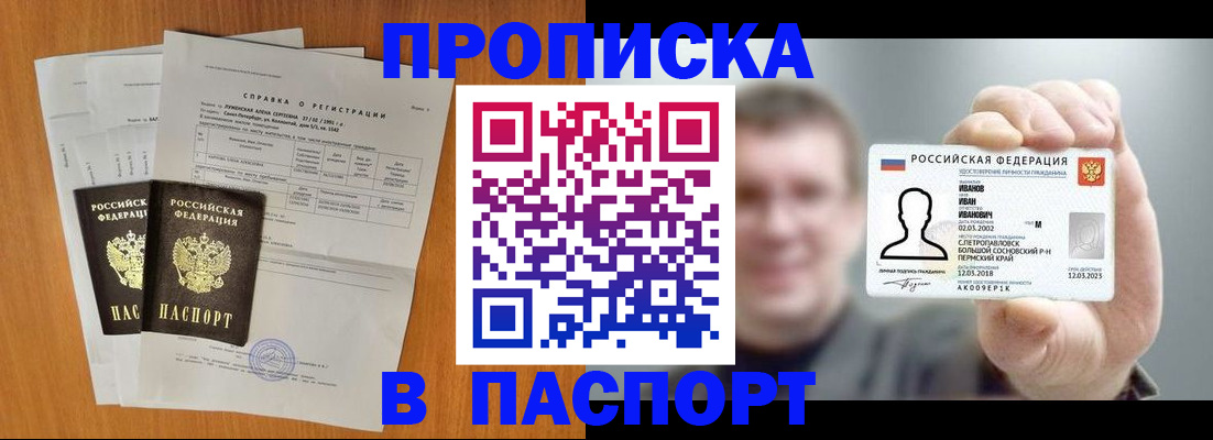 временная регистрация для школы в Абинске