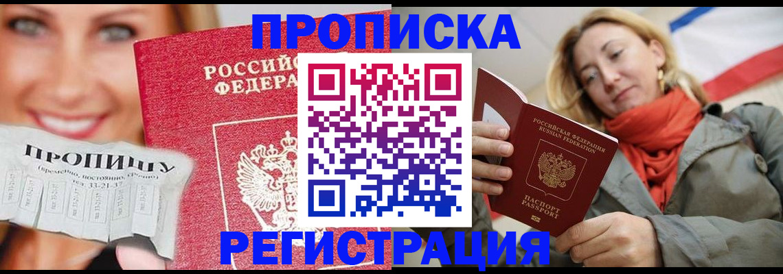 прописка от собственника в Абинске