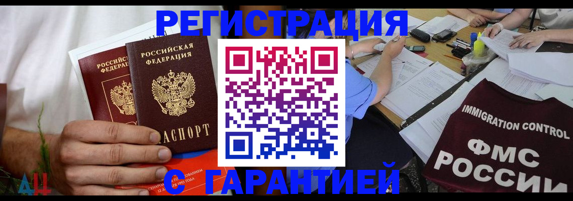 прописка в квартире в Абинске